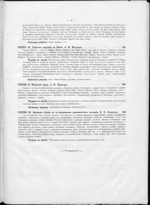 1882_givop_rossiy_3_litva_-_index_3.png